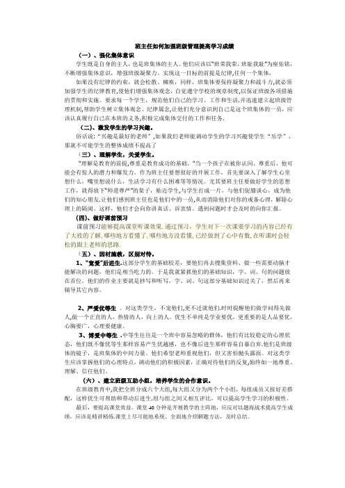 如何加强班级管理提高教学质量