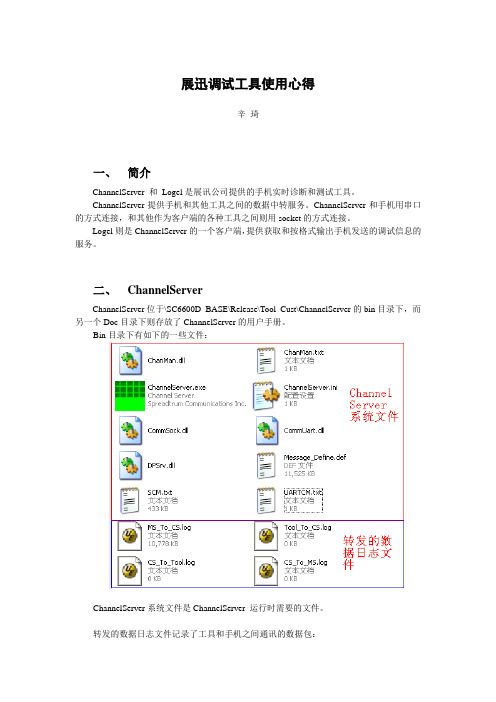 展讯调试工具使用心得