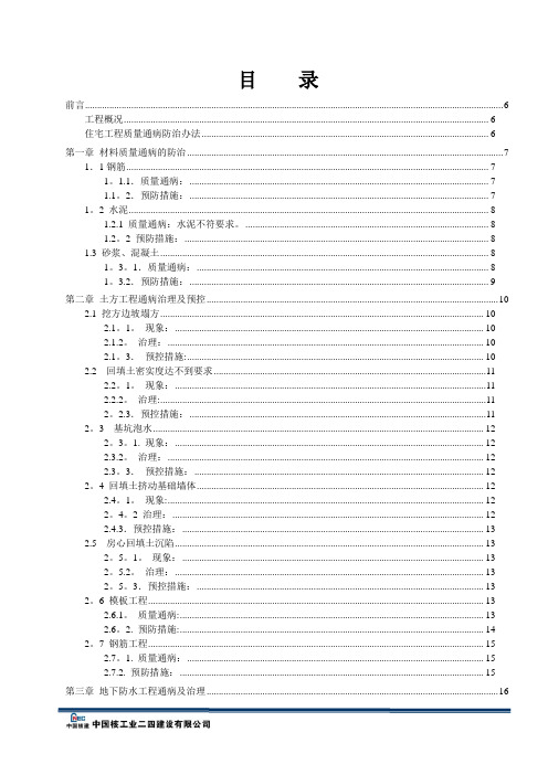 质量通病防治措施专项方案