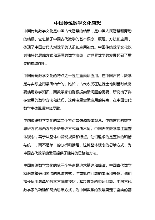 中国传统数学文化感想