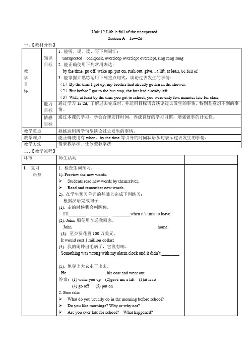 最新人教版七年级英语下册教案 unit12 第1课时 教案