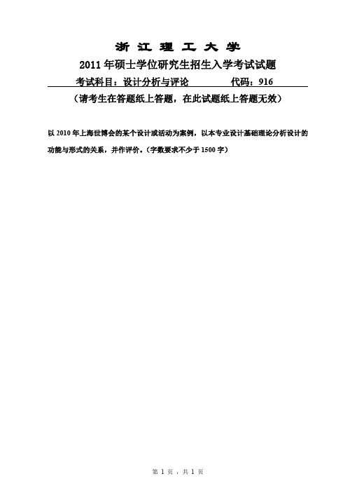 浙江理工大学设计分析与评论考研真题2011—2012、2017—2019年