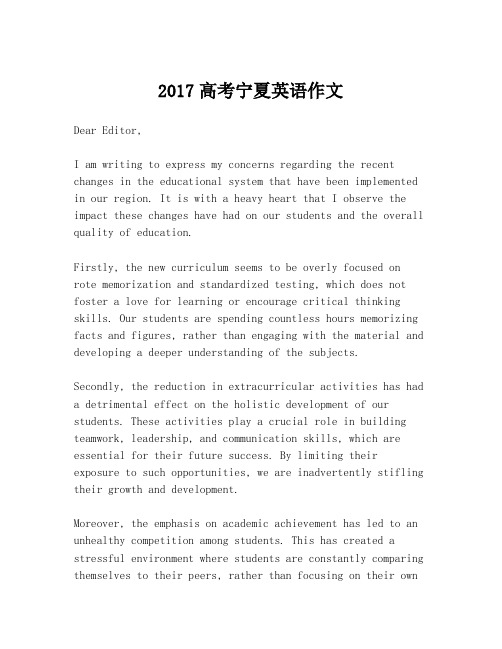 2017高考宁夏英语作文