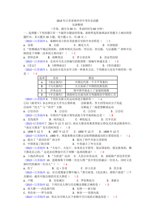 2015年江苏省扬州市中考历史试题