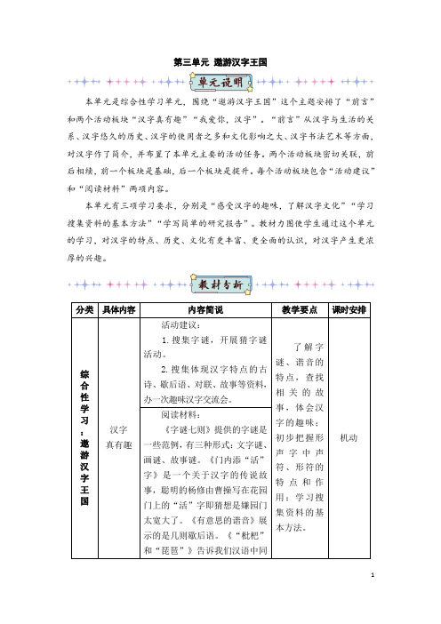 综合性学习：遨游汉字王国(教案)——部编版五年级下册语文课件