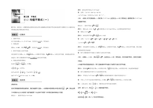 2022-2021学年高二数学人教B必修5学案：3.2 均值不等式(一) Word版含答案