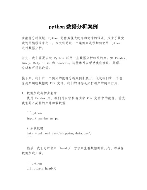 python数据分析案例