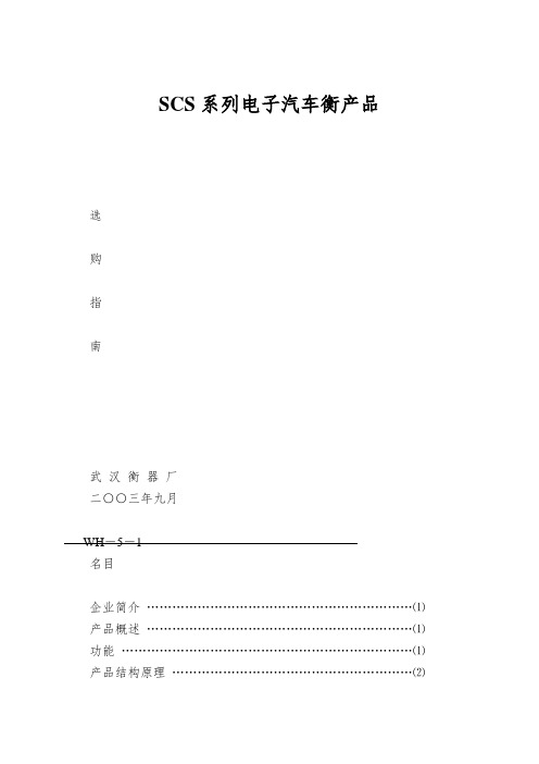 SCS系列电子汽车衡产品