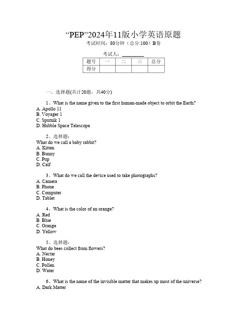 “PEP”2024年11版小学第11次英语原题