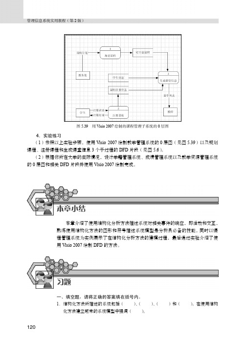 习题_管理信息系统实用教程（第2版）_[共3页]