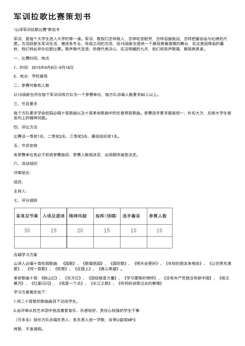 军训拉歌比赛策划书