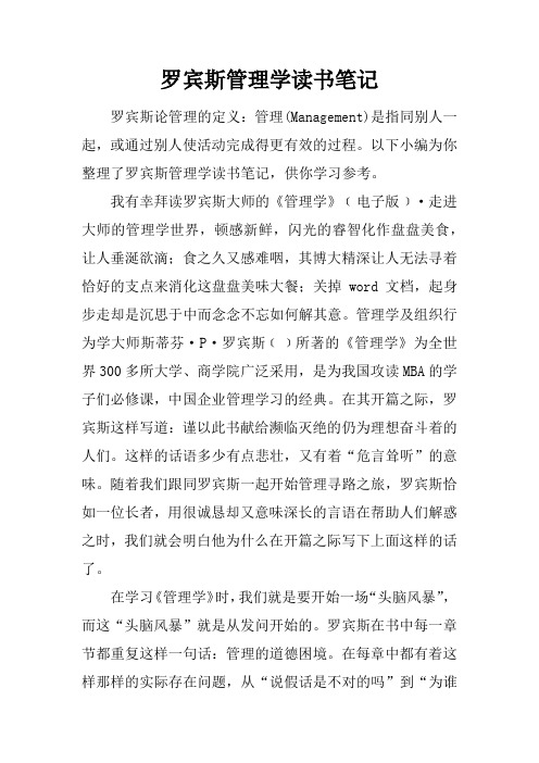 罗宾斯管理学读书笔记