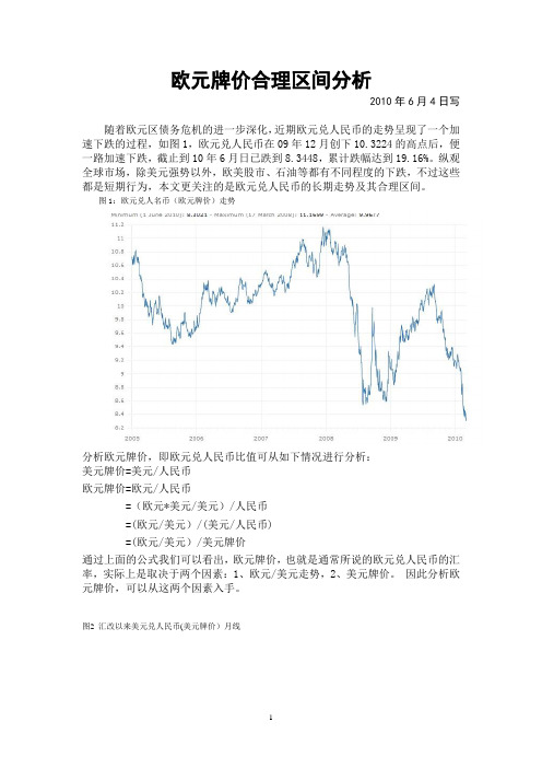 欧元牌价合理区间分析