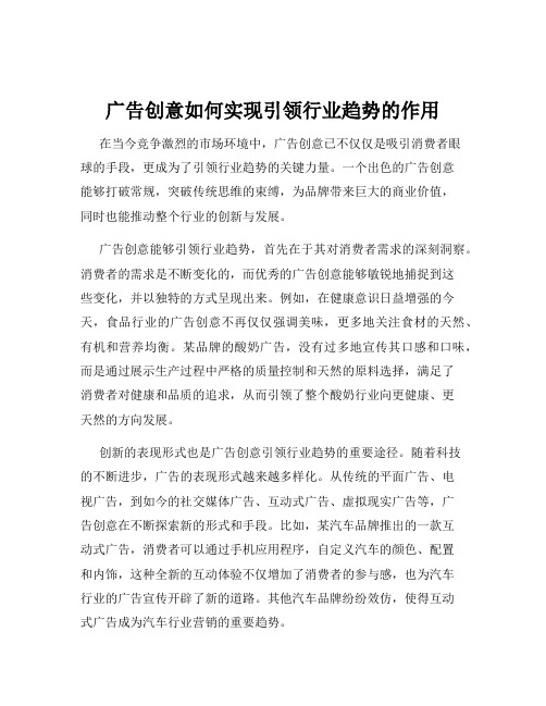 广告创意如何实现引领行业趋势的作用