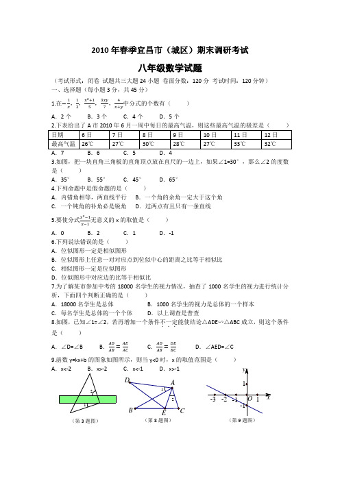 2010年春季宜昌市期末调研考试八年级数学试题