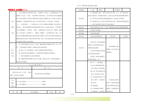 人教版一年级数学上册第4单元认识图形(一)教案2