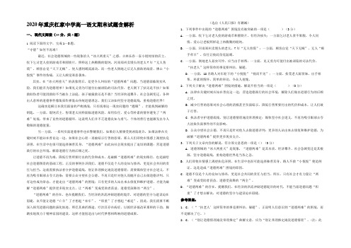 2020年重庆杠家中学高一语文期末试题含解析