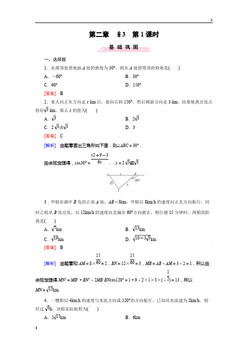 2019届高三数学(沪教版·必修5)配套练习：2.3解三角形的实际应用举例 第1课时