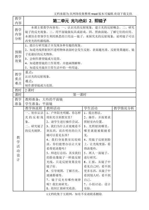 五年级第二单元光与色彩2.照镜子