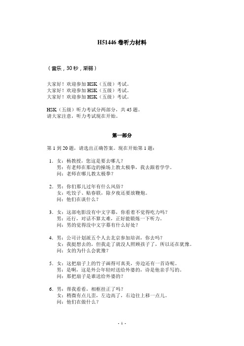 新汉语水平考试HSK五级真题听力材料-H51446听力材料-2014年