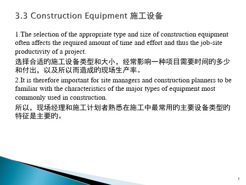 工程管理专业英语3