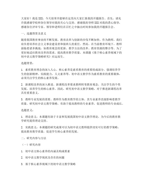 教师开题报告演讲稿范文