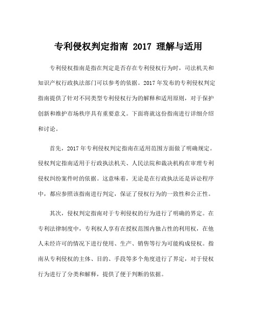 专利侵权判定指南 2017 理解与适用