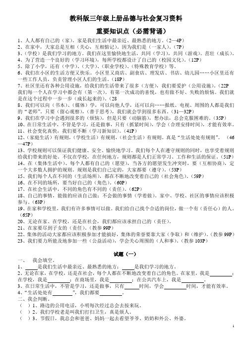 三年级上册品德与社会复习资料