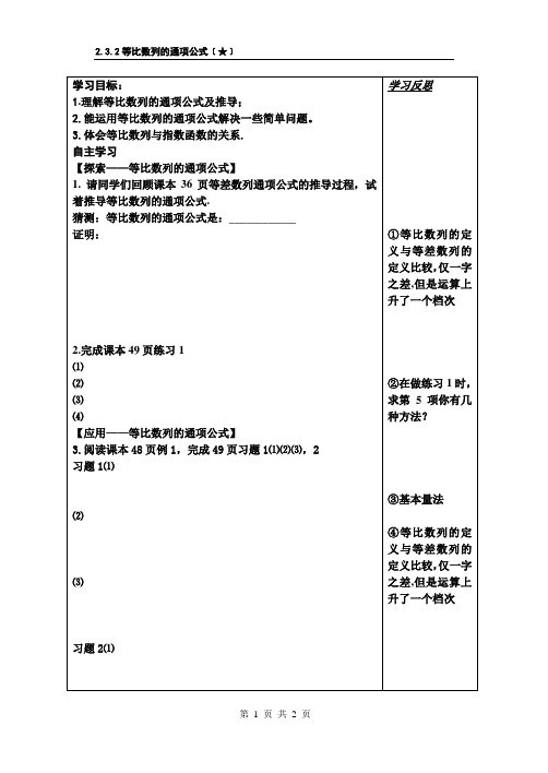 苏教版导学案(等比数列的通项公式)