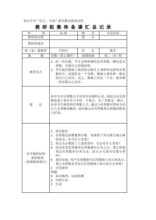 实数集体备课记录表