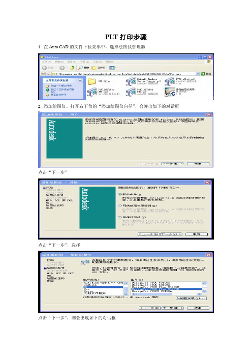 PLT文件打印步骤(详)