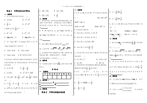 人教A版高中数学必修五作业1  不等关系与不等式.docx