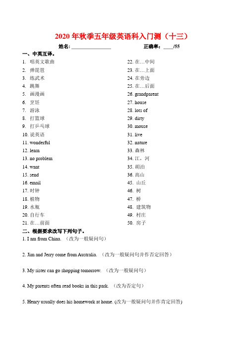 2020秋季5年级英语入门测 13(校内)