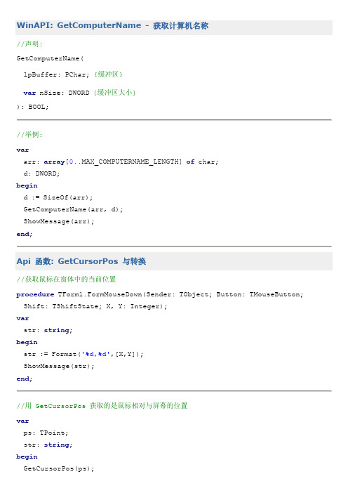 API 硬件与系统函数(delphi)