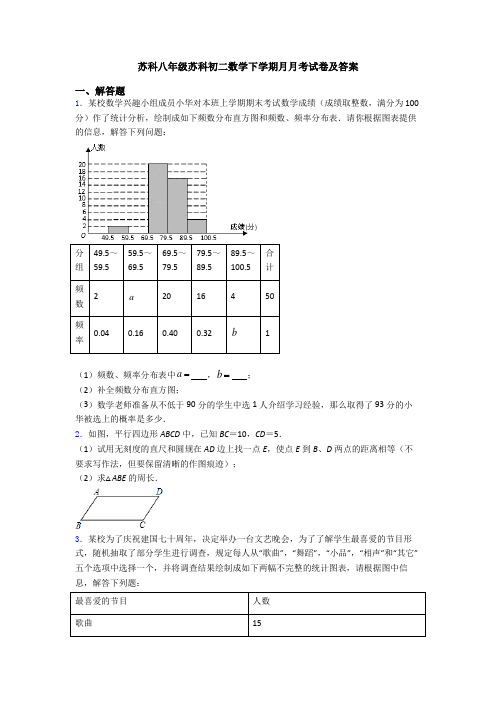 苏科八年级苏科初二数学下学期月月考试卷及答案