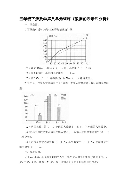 五年级下册数学第八单元训练《数据的表示和分析》