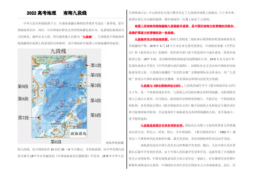 2022年高中地理参考资料 南海九段线 