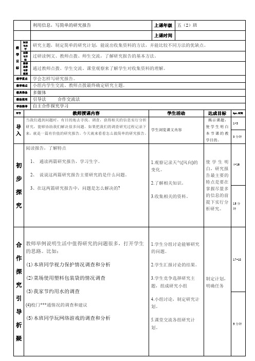 人教版小学语文五年级下册《 综合性学习：走进信息世界》优质课教学设计_1