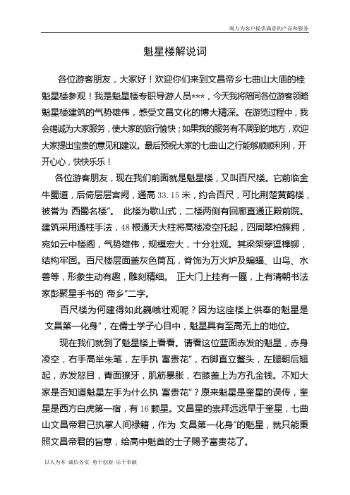 绵阳梓潼县七曲山大庙魁星楼解说词