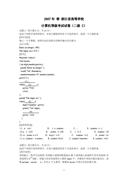 历届浙江省计算机二级(C语言)真题+答案+模拟