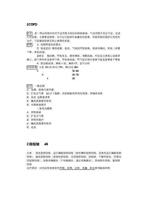 中医版西医内科学重点