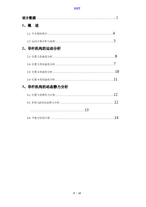 牛头刨床机械原理课程方案设计一位置2和位置4