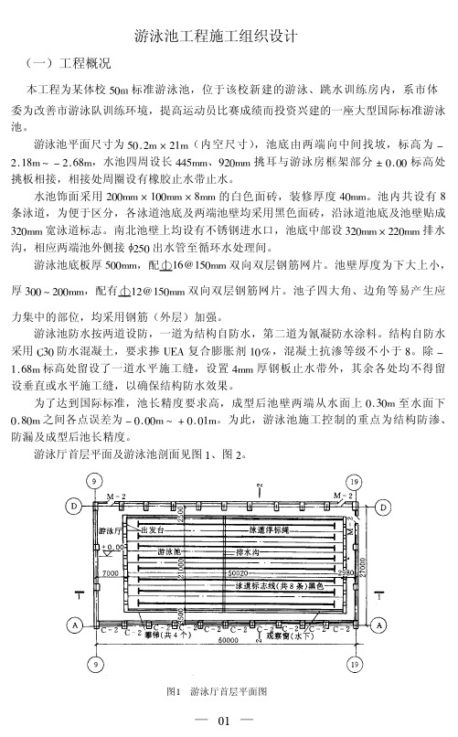 游泳池工程施工组织设计