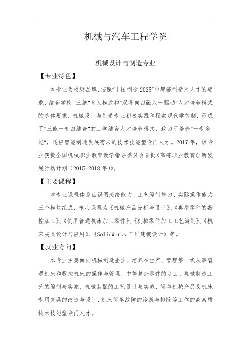 机械与汽车工程学院专业介绍