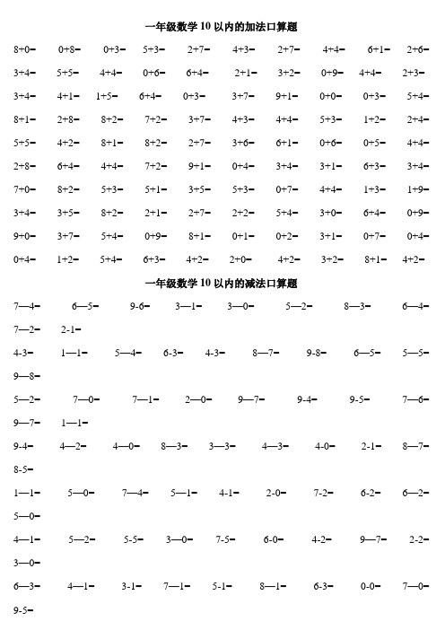 小学一年级口算练习题大全(每日1练)