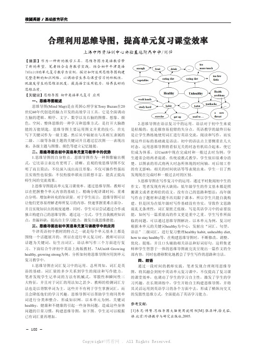 合理利用思维导图，提高单元复习课堂效率