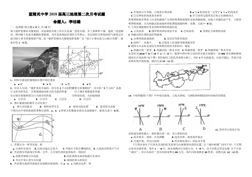 蓝精灵中学2018届高三地理下学期第二次月考试题