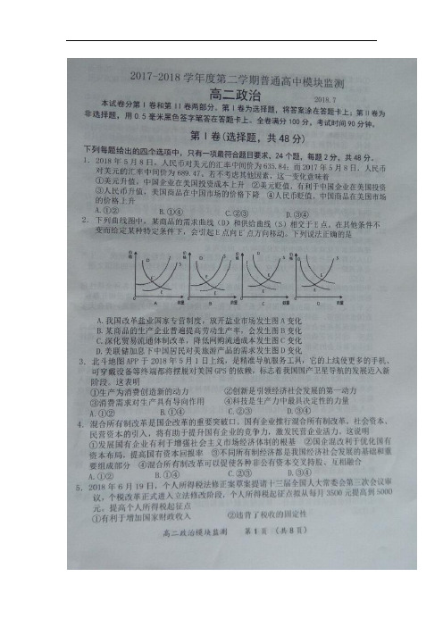 山东省垦利第一中学高二下学期期末考试政治试题