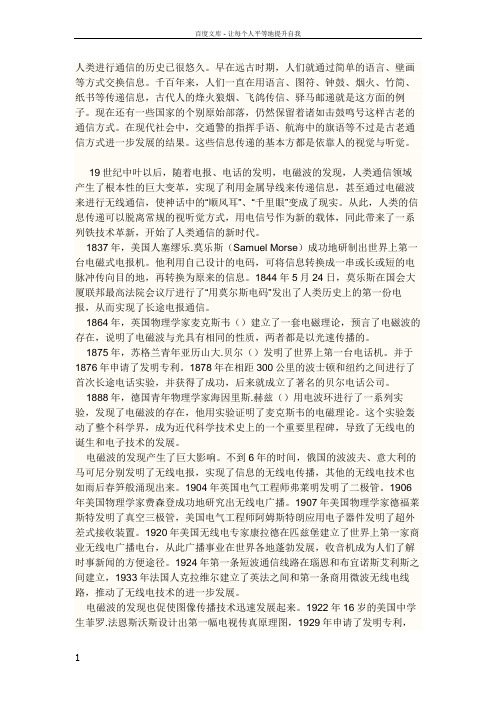 人类进行通信的历史已很悠久