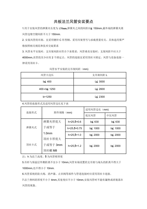 共板法兰制作与安装工艺.